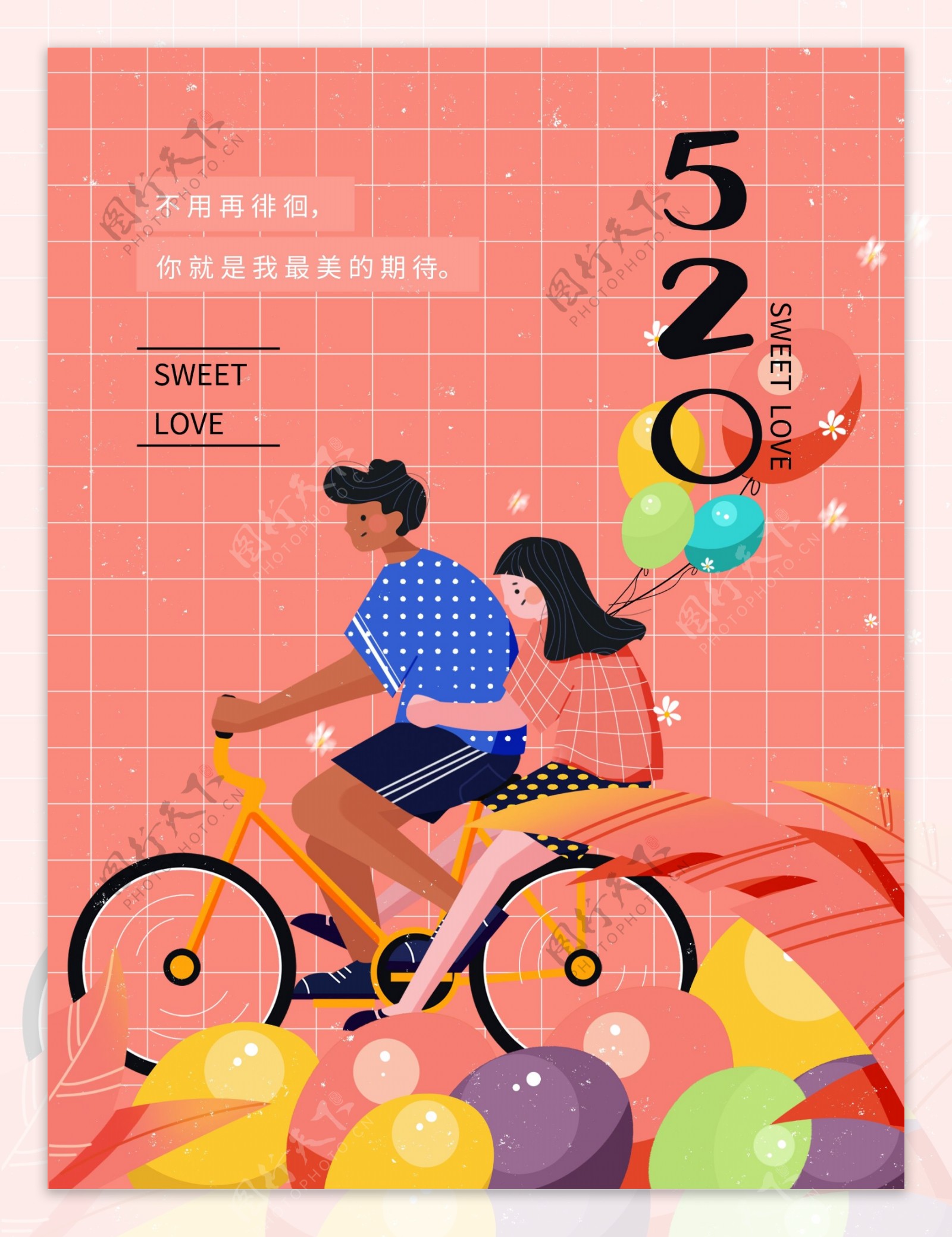 520甜蜜粉色海报