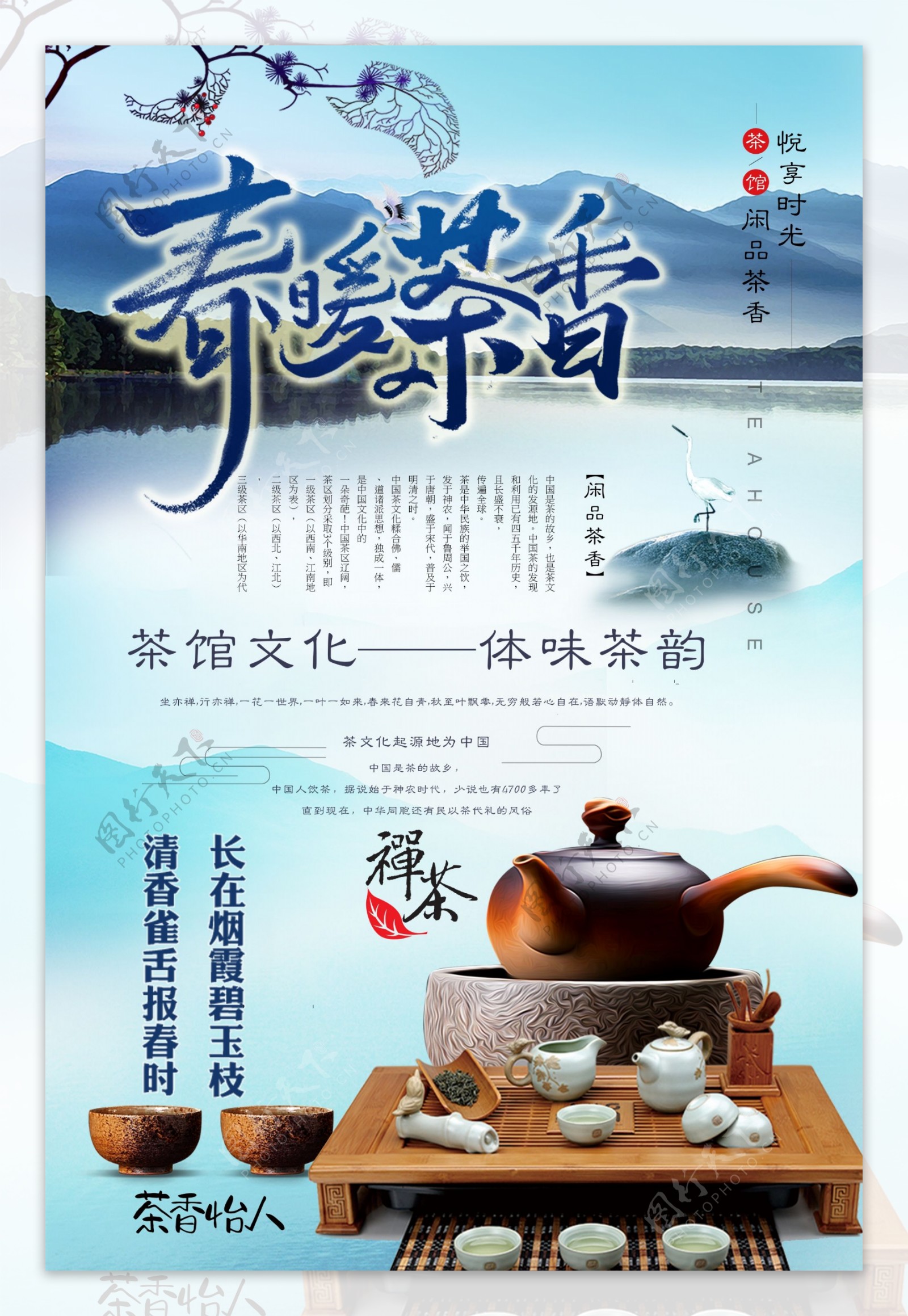 中国茶文化分层海报设计
