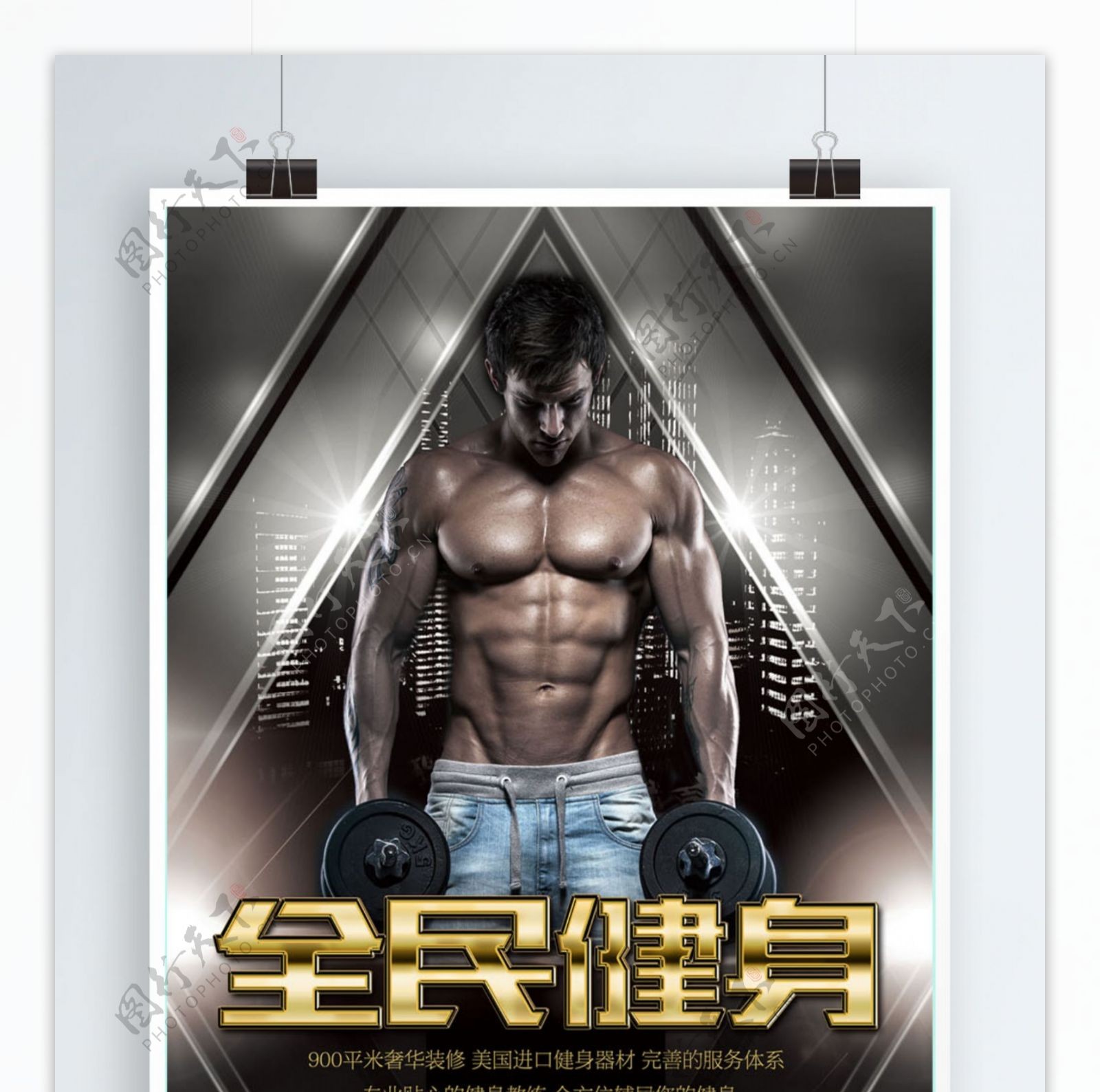 金属风格男性运动健身海报