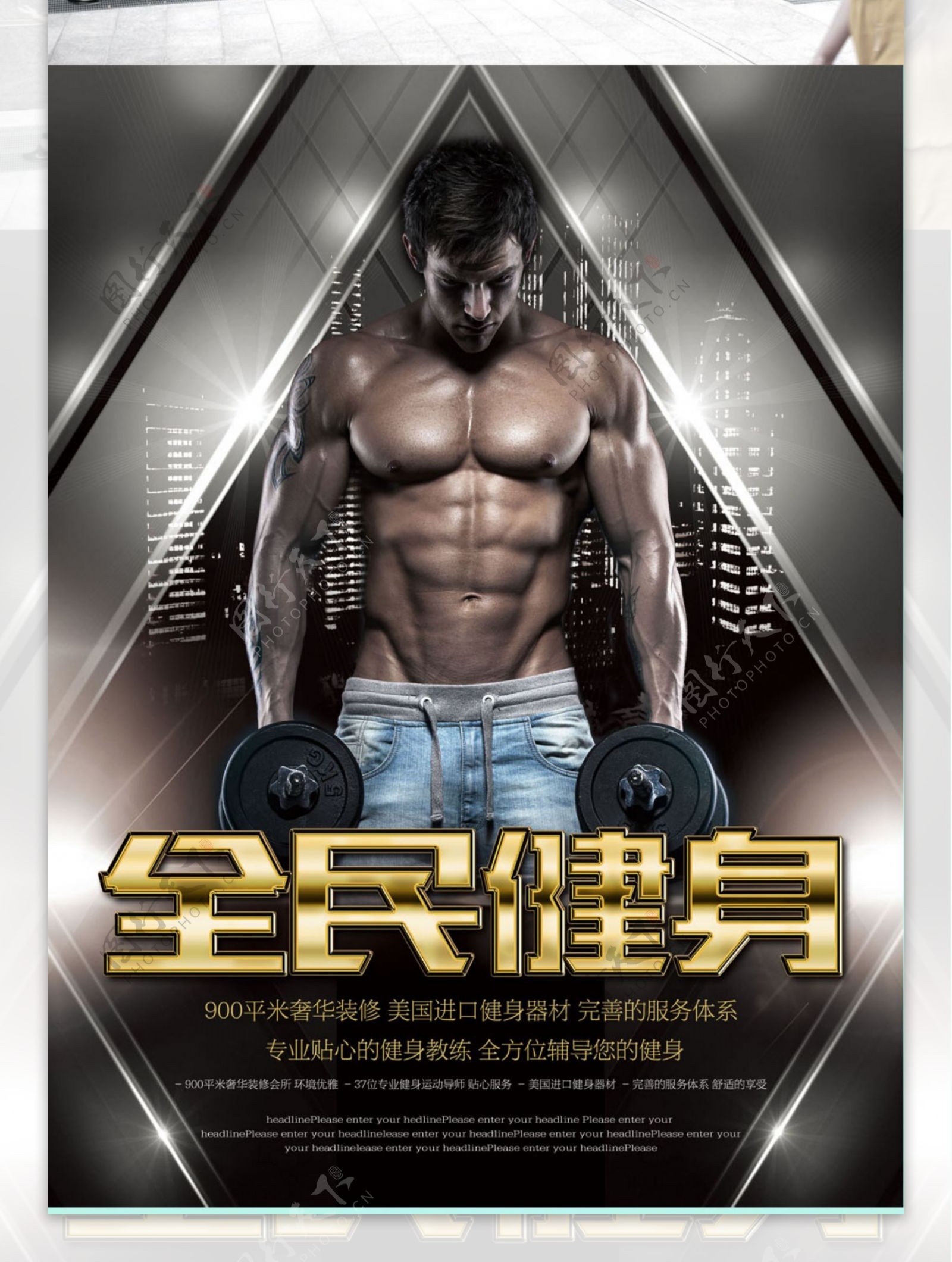 金属风格男性运动健身海报