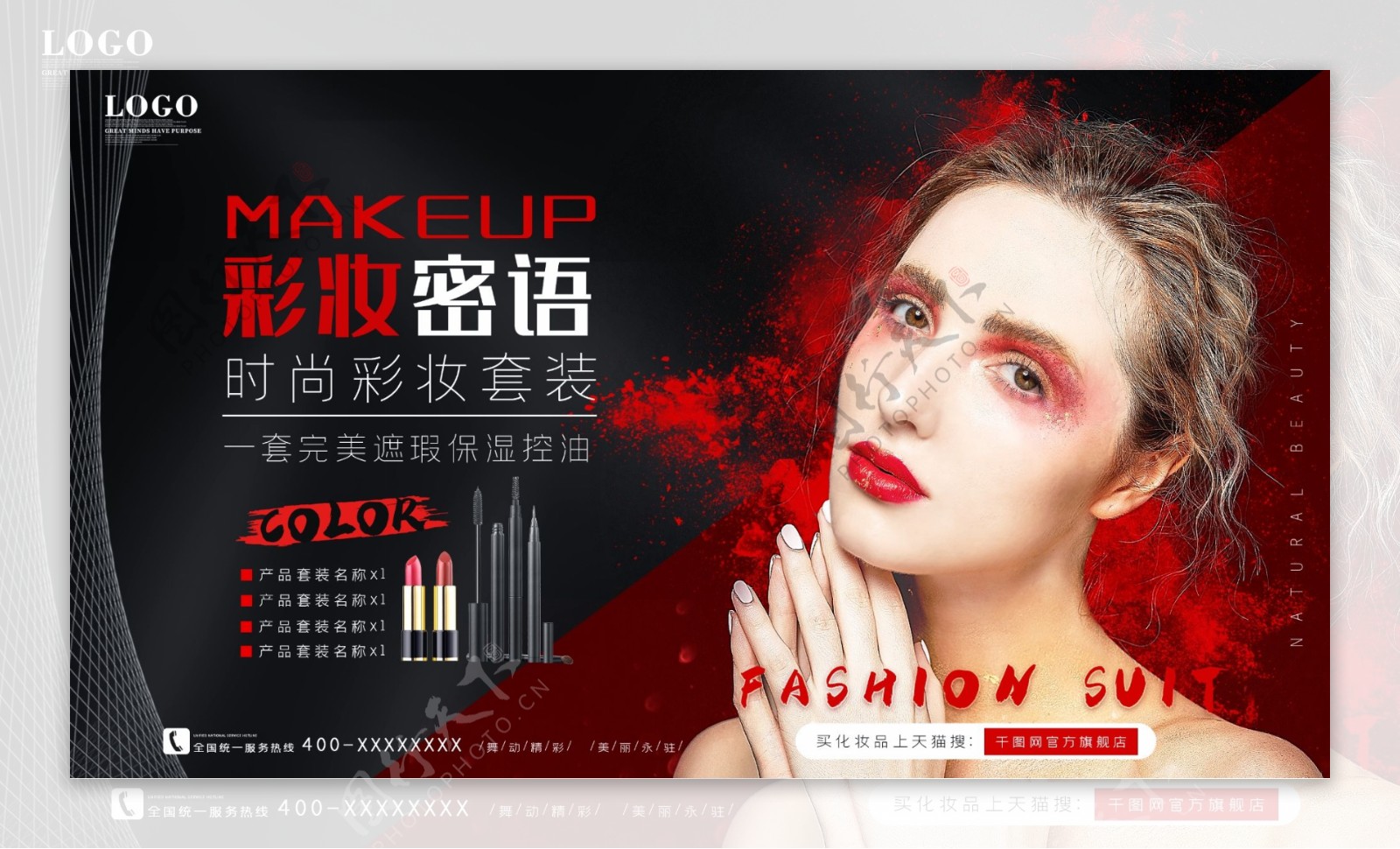 化妆品美妆护肤宣传海报户外展板