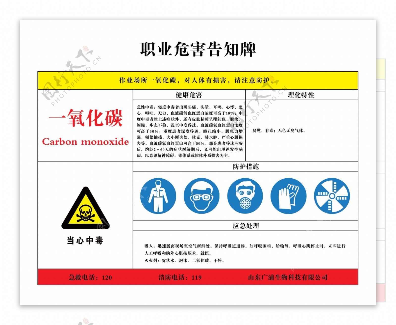 职业危害告知牌