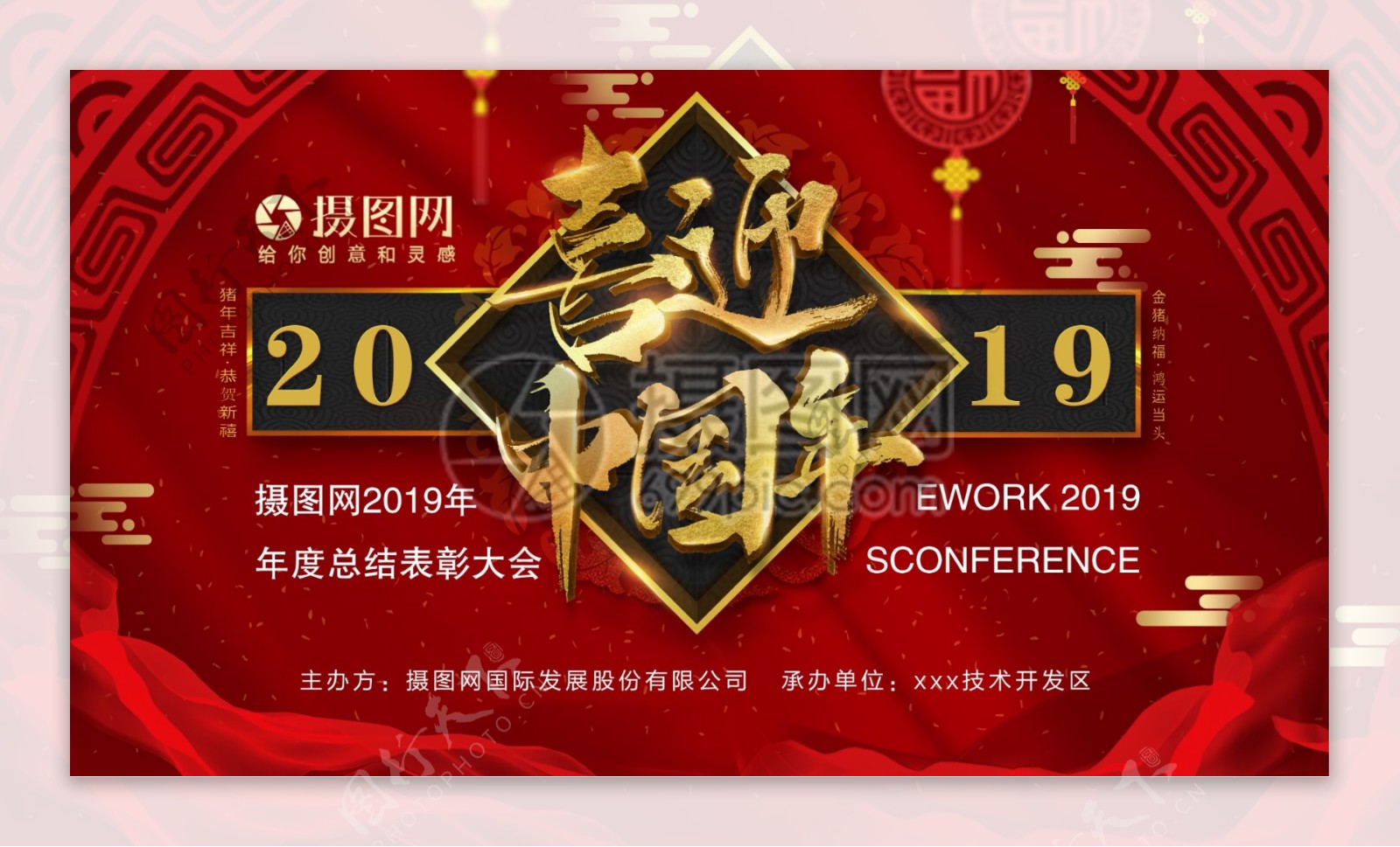 2019年欢迎中国年年会背景展板
