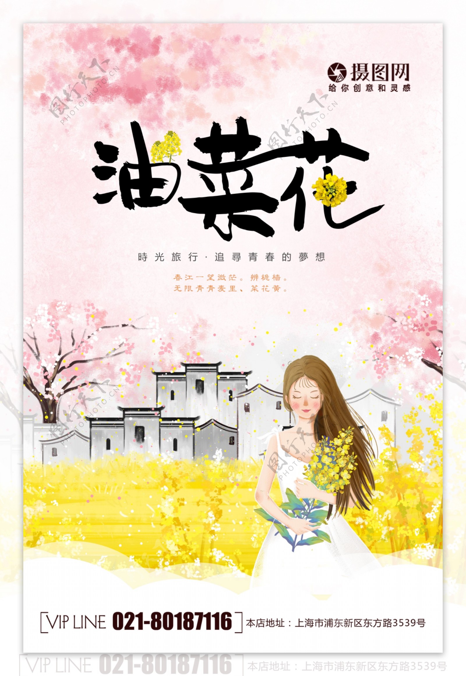 创意中国风油菜花海报