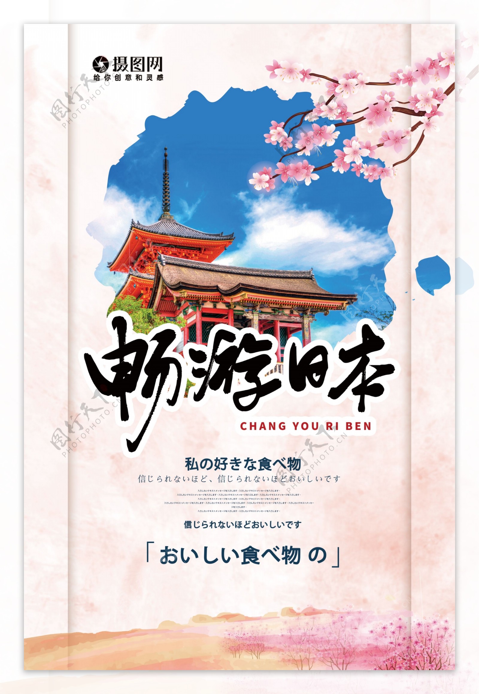 创意大气日本清水寺旅行海报
