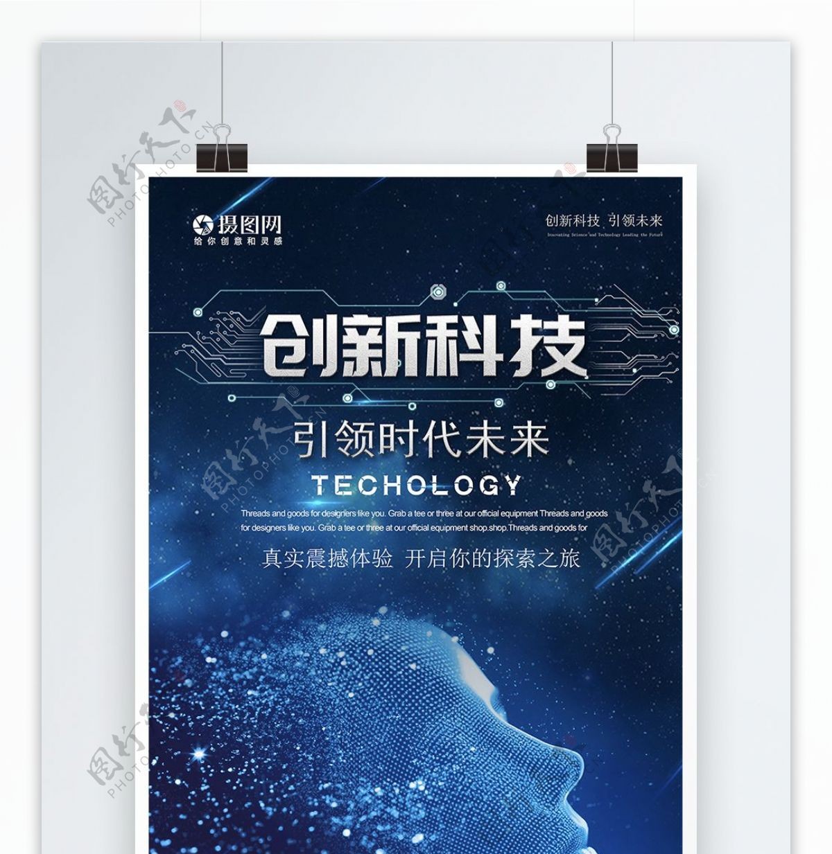 创新科技智能AI科技海报