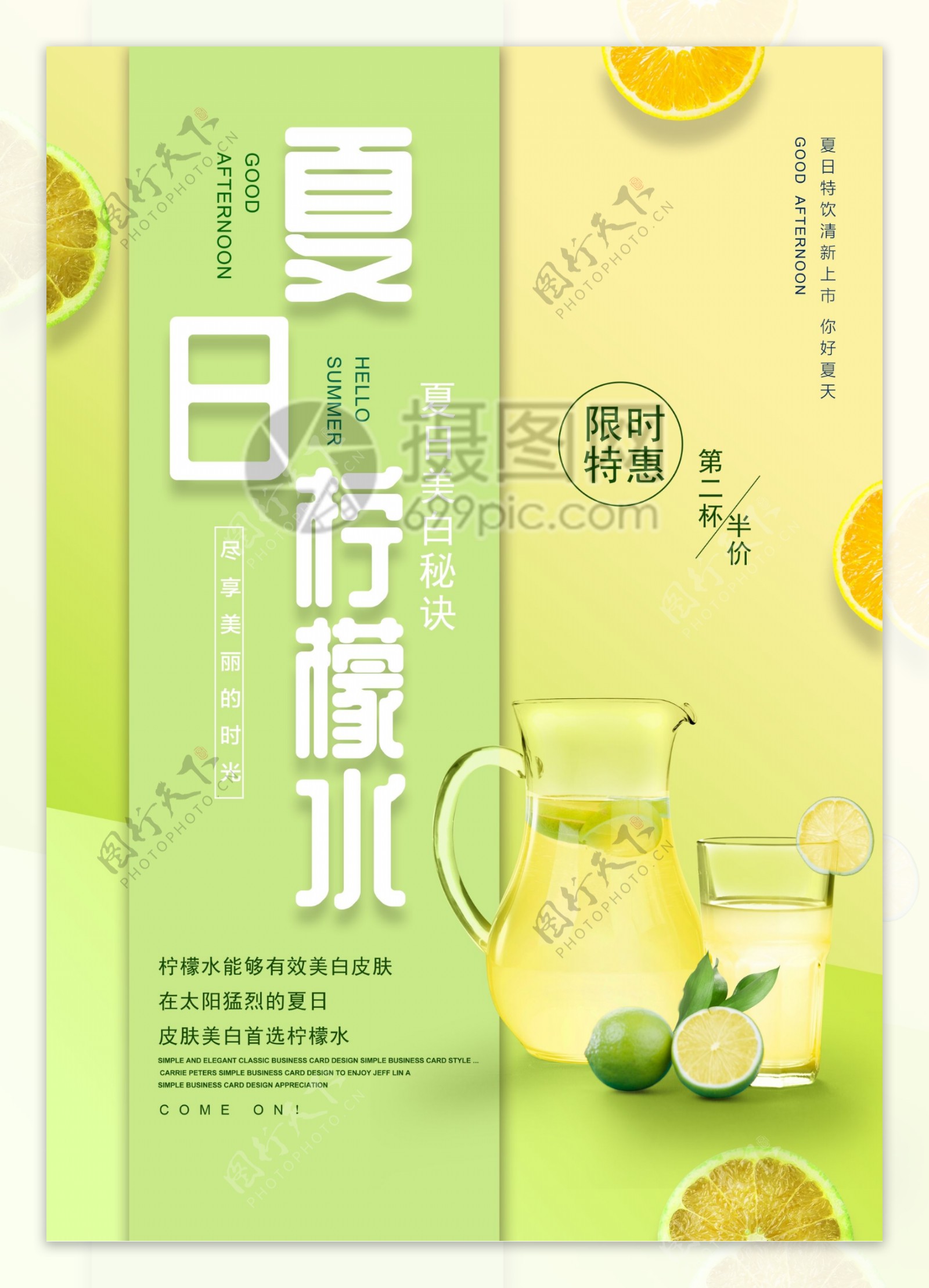 清新夏季饮品柠檬水促销海报