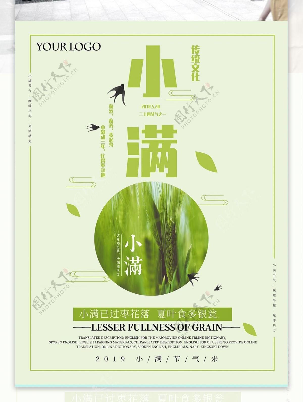 小满节气清新绿色植物海报