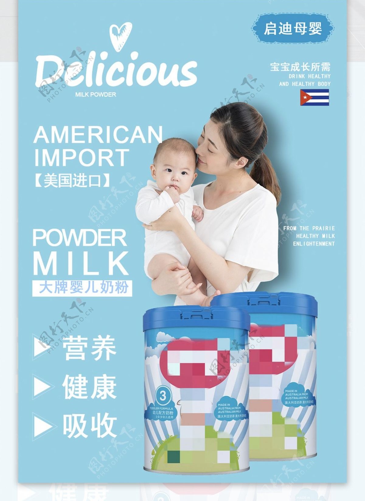 母婴用品奶粉海报