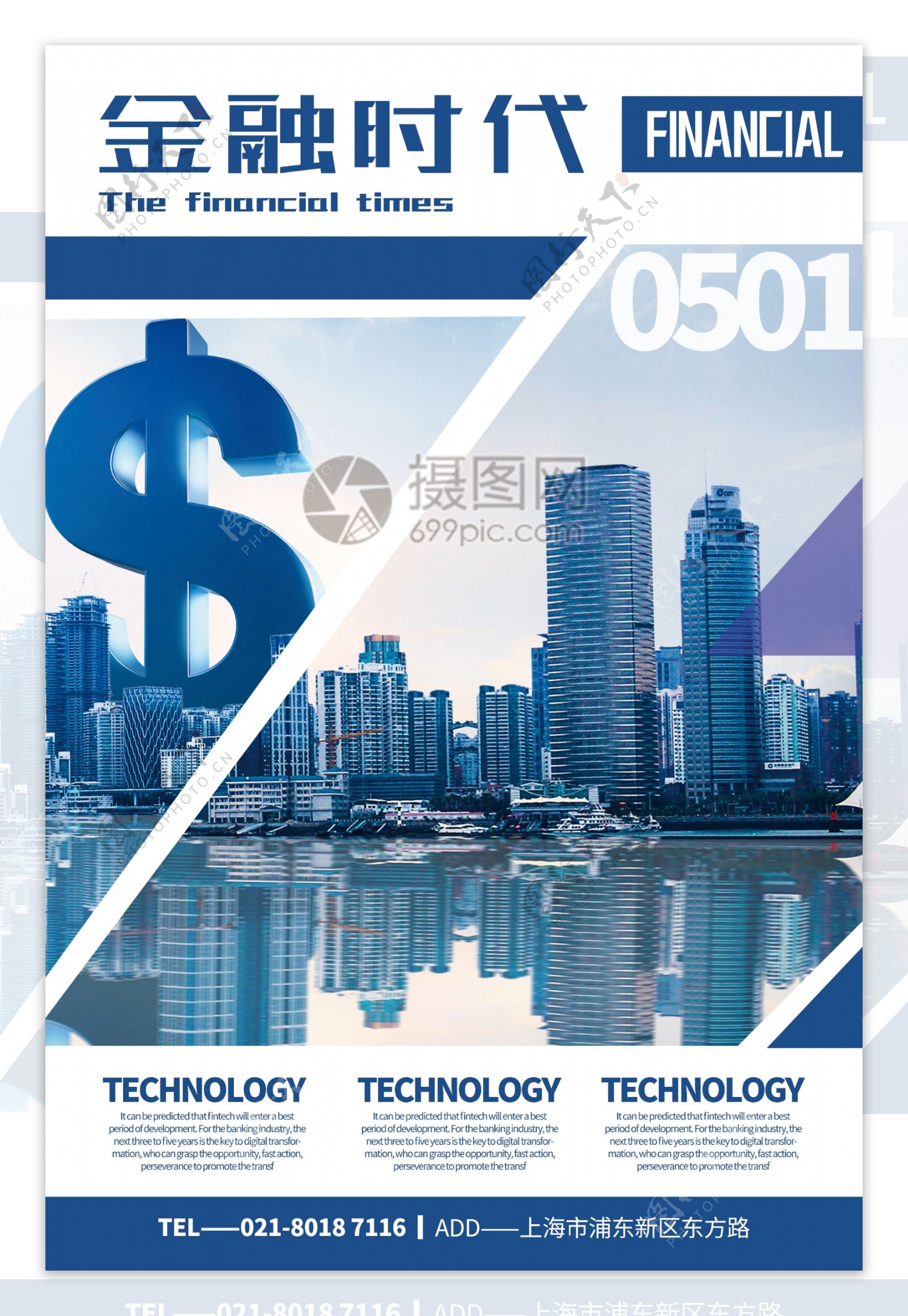蓝色科技扁平风金融时代宣传海报