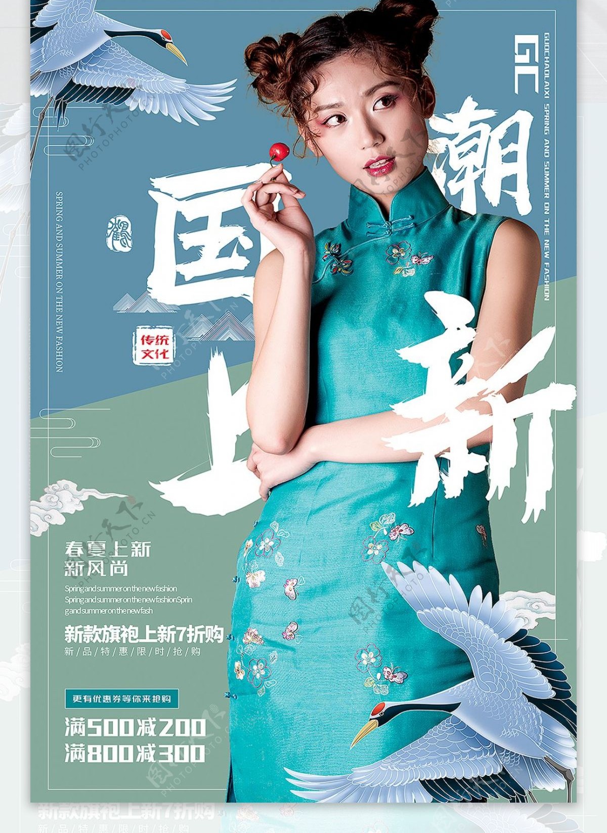 中国风大气拼色国潮上新春季促销海报