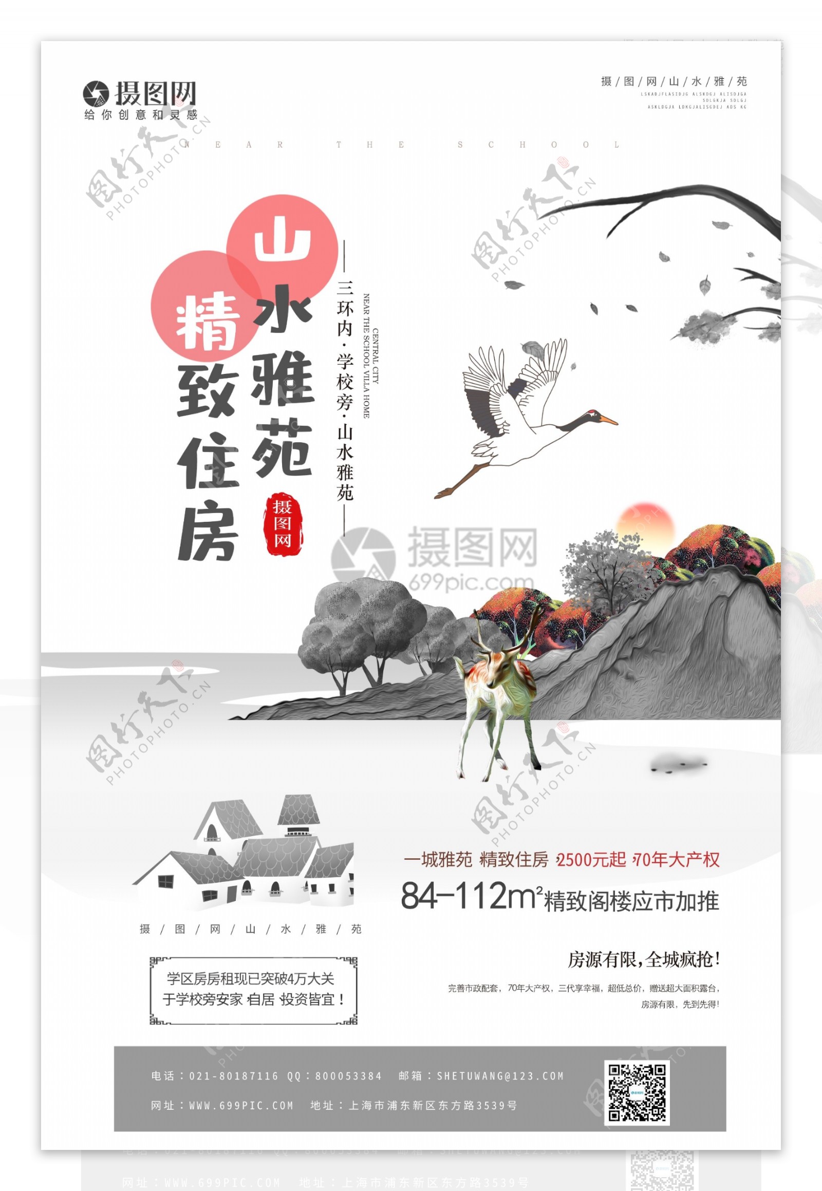 小清新中国风房地产宣传海报模板