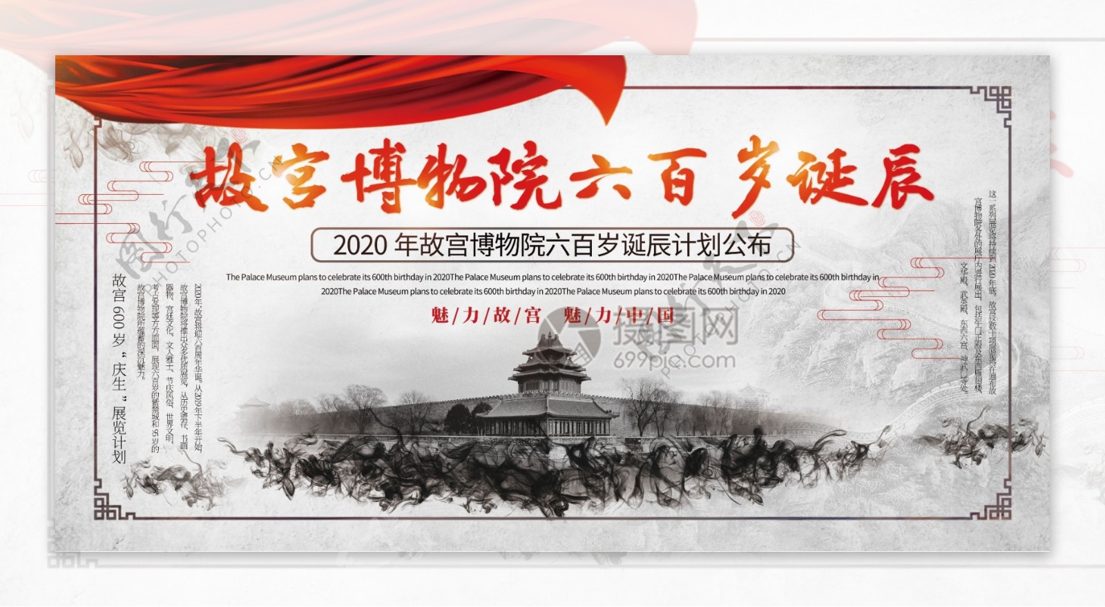 中国风故宫博物院六百岁诞辰宣传展板