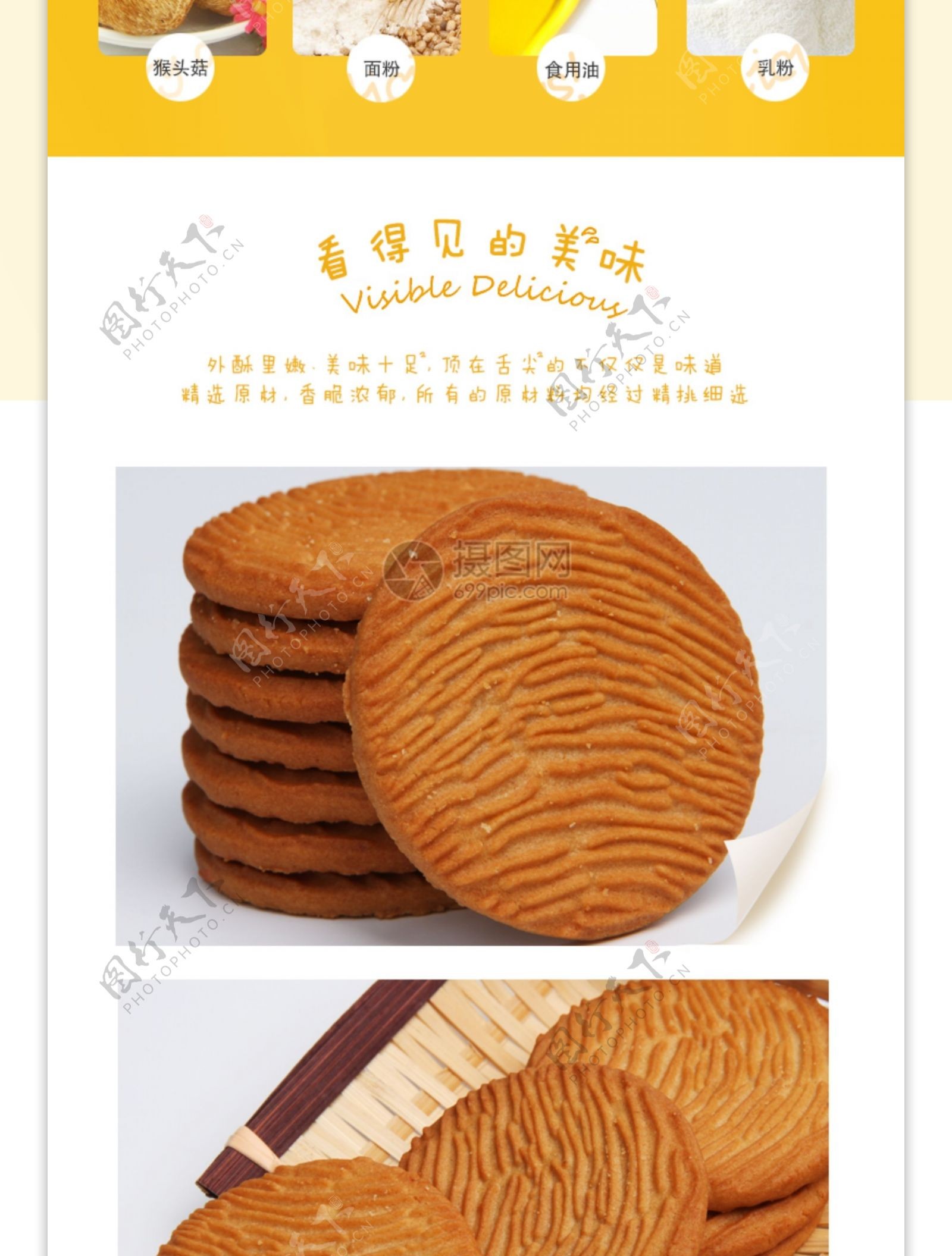 美味零食饼干促销淘宝详情页