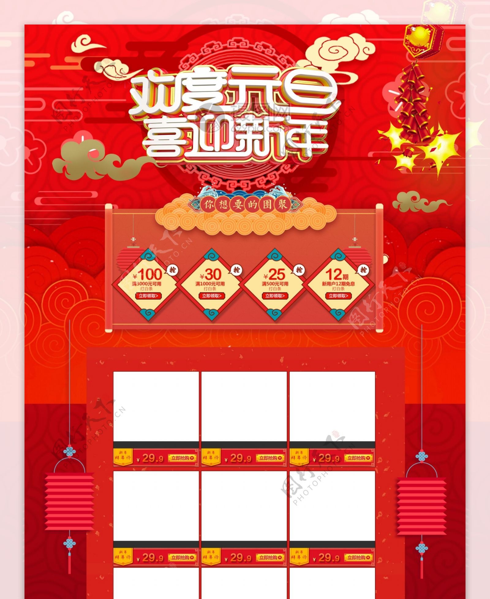 红色中国风欢度元旦喜迎新年首页