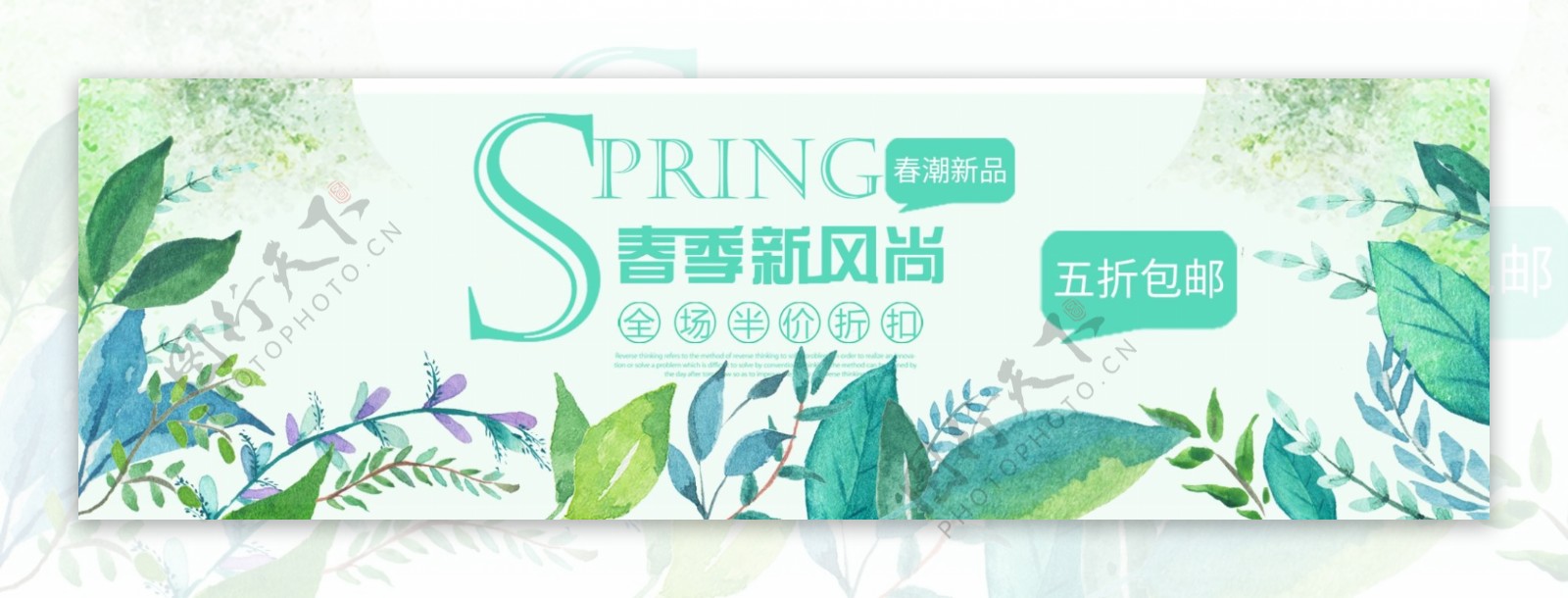 春季新风尚淘宝banner设计