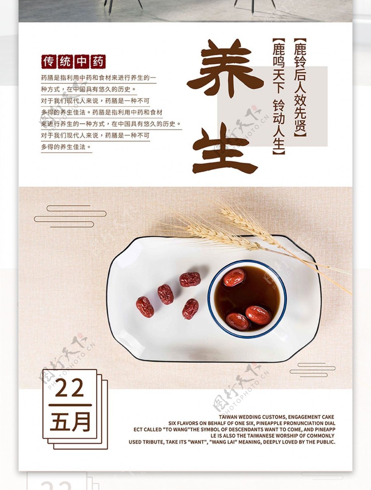 白色简约中国风养生汤宣传海报