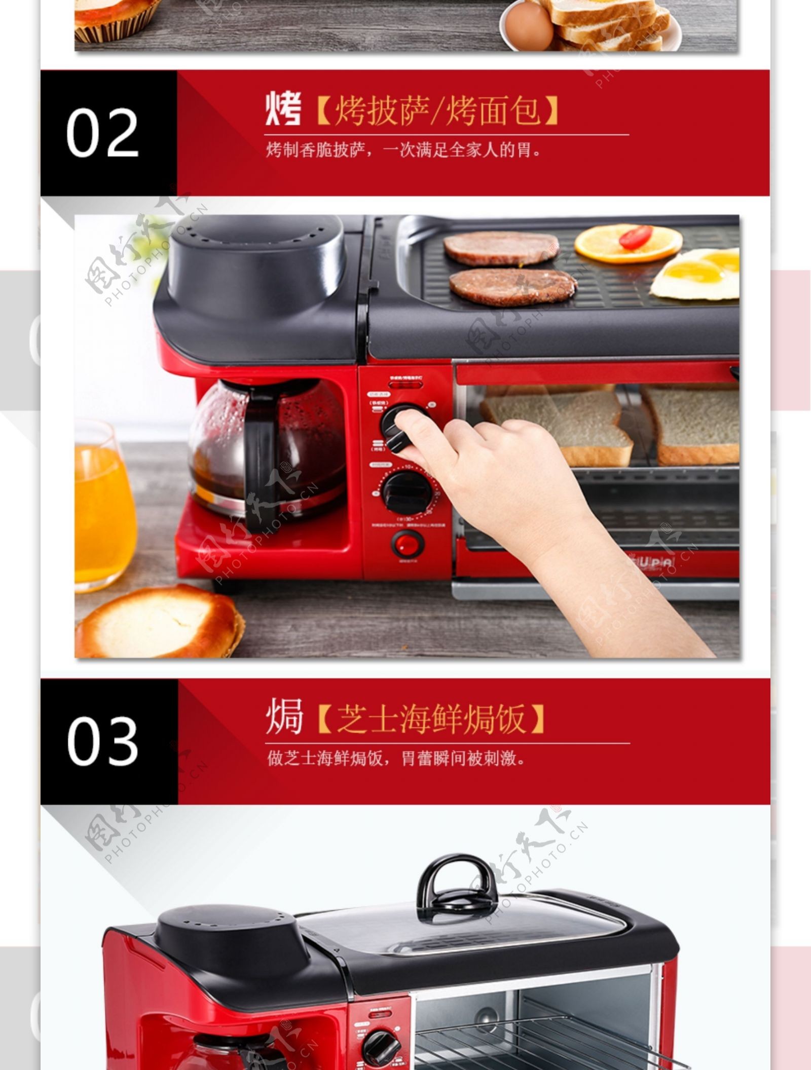 早餐机促销淘宝详情页