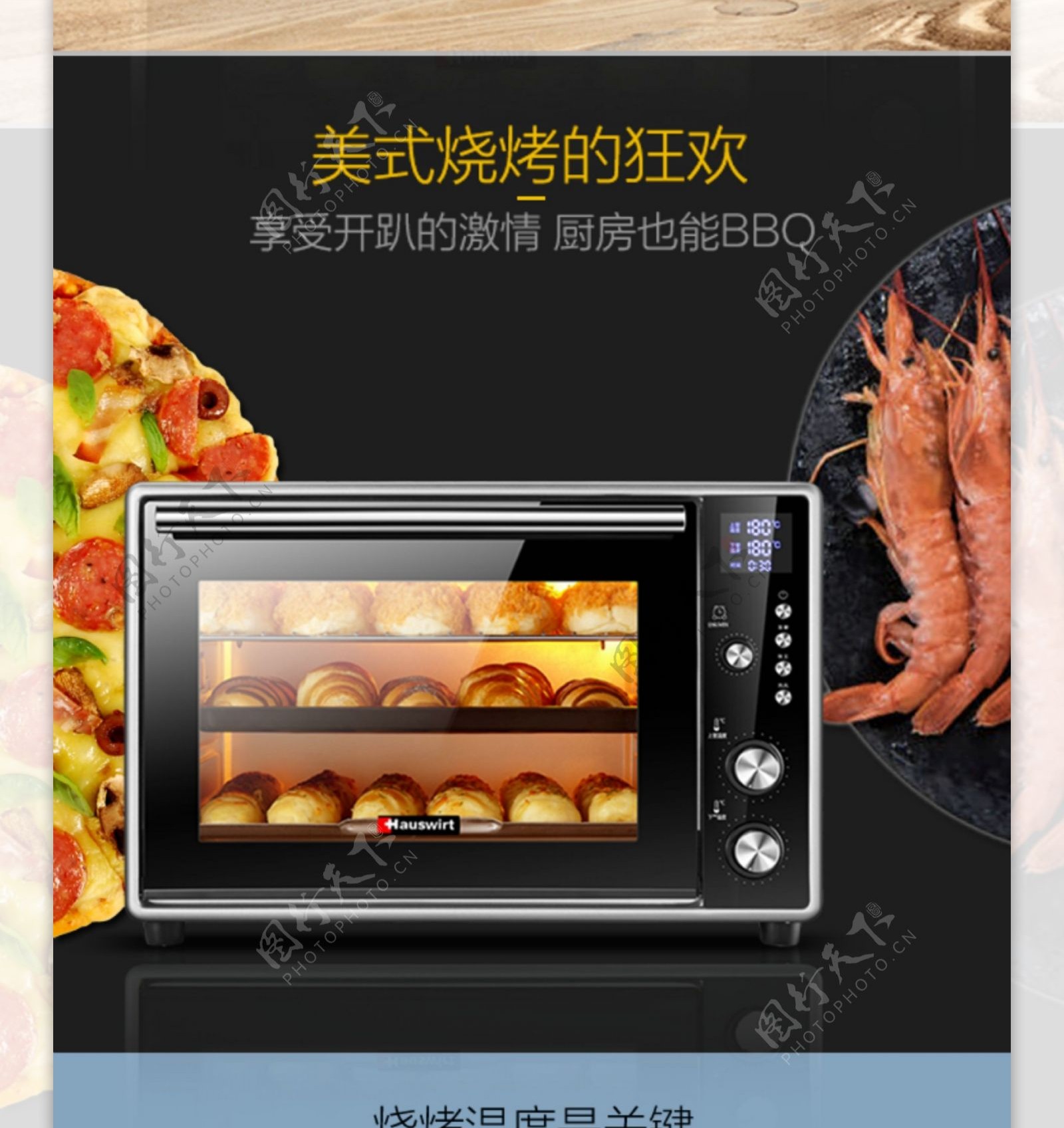 厨电电器烤箱淘宝详情页