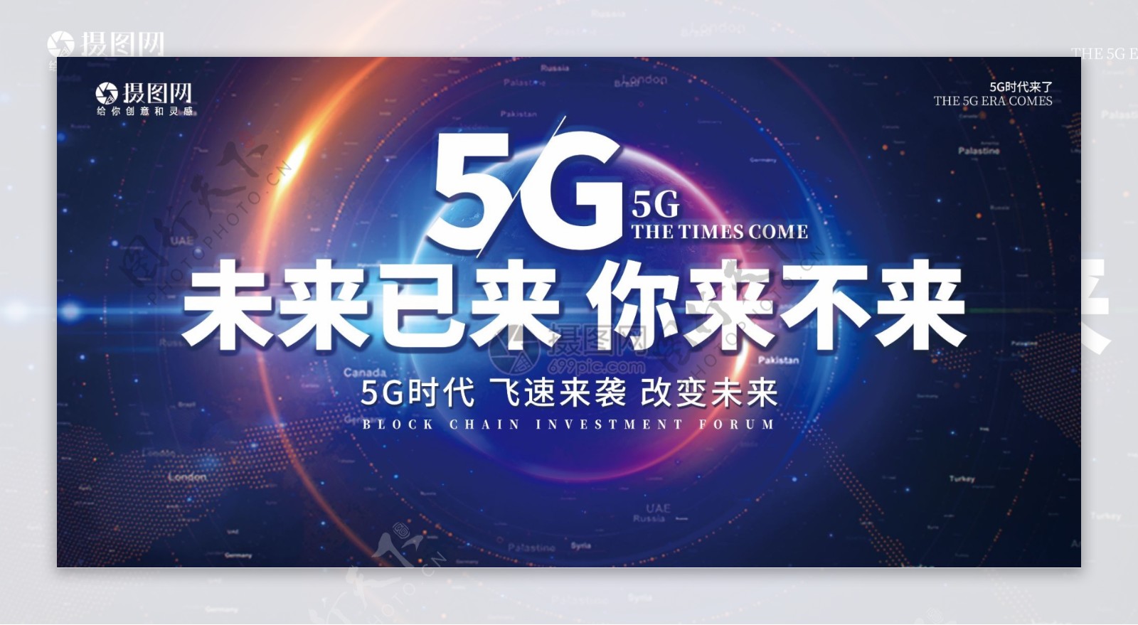 5G科技