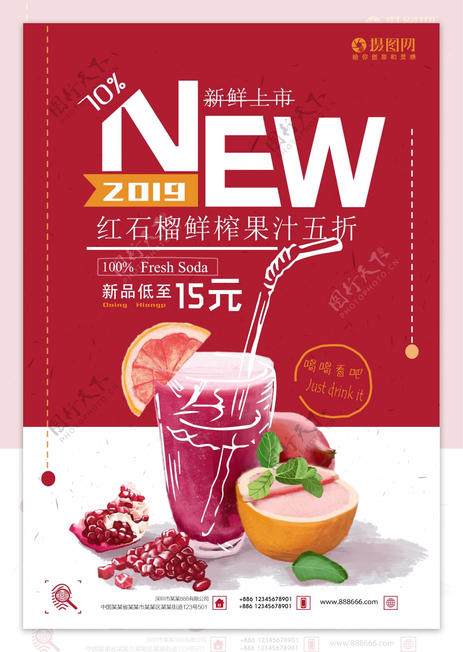 红石榴果汁饮品海报