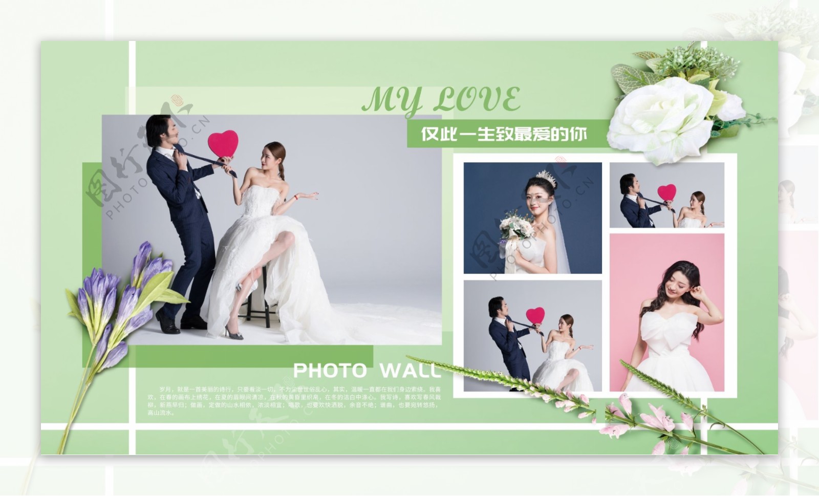 绿色清新浪漫婚纱照片墙摄影模板