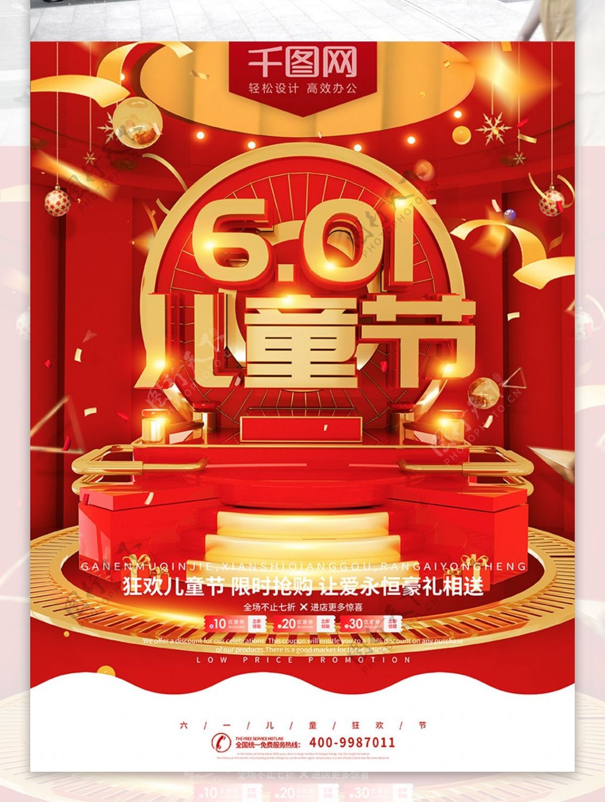 红金色六一儿童节节日促销海报