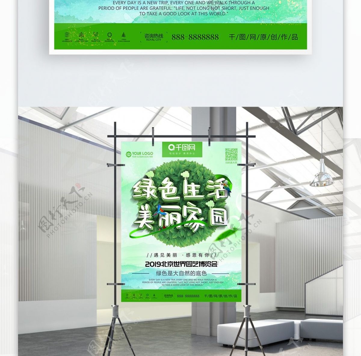 C4D绿色生活美丽家园园艺博览会公益海报