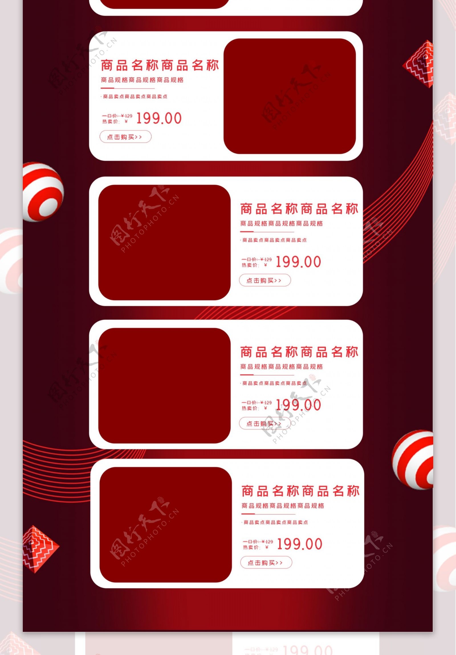 618年中促销C4D炫酷红色电商淘宝首页模板
