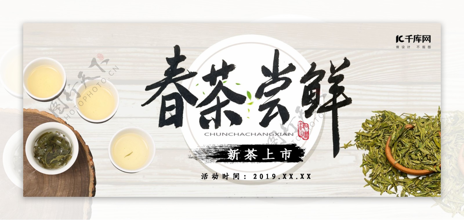 春茶节电商促销banner