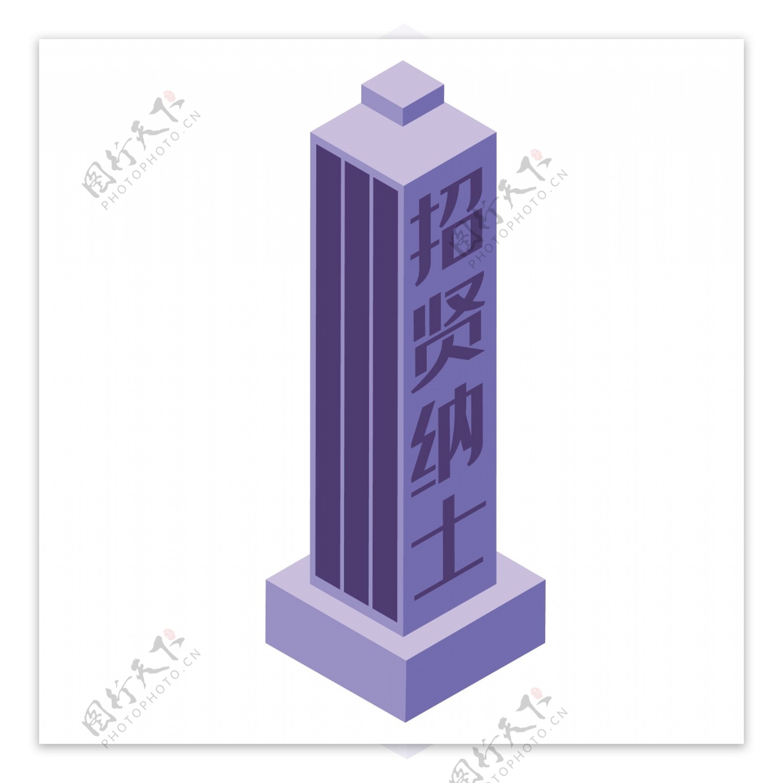 紫色立体创意柱形大厦元素