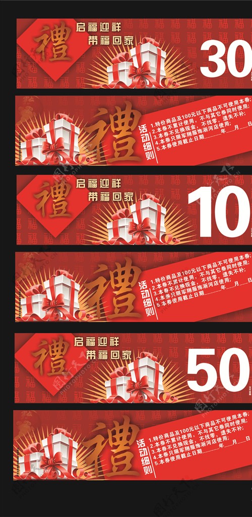 福气吉祥代金券