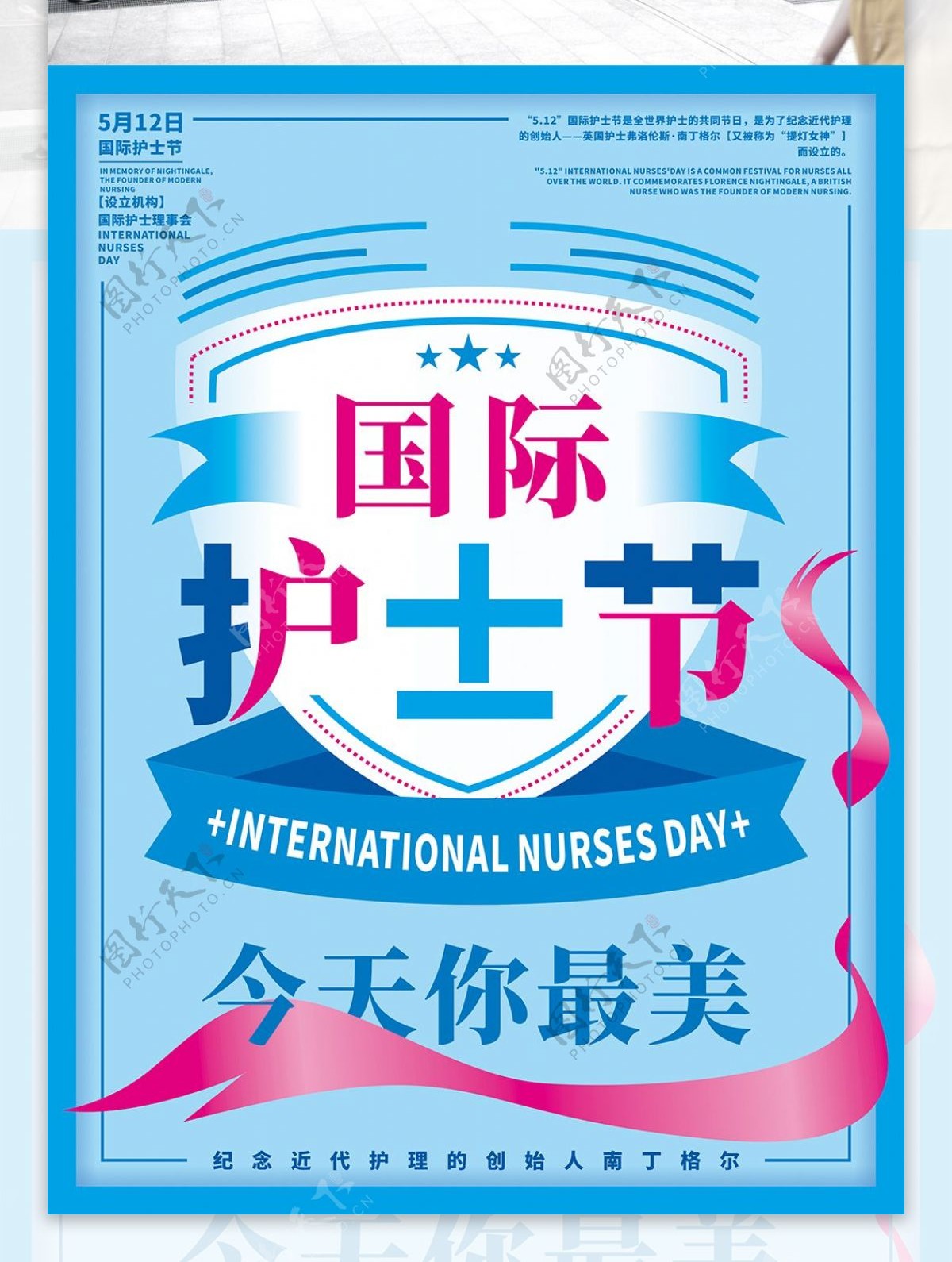 蓝色简约风国际护士节原创节日海报