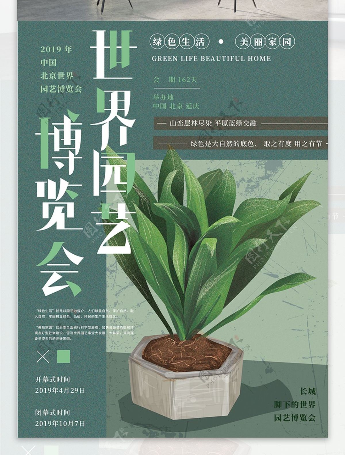 原创手绘北京世界园艺博览会海报