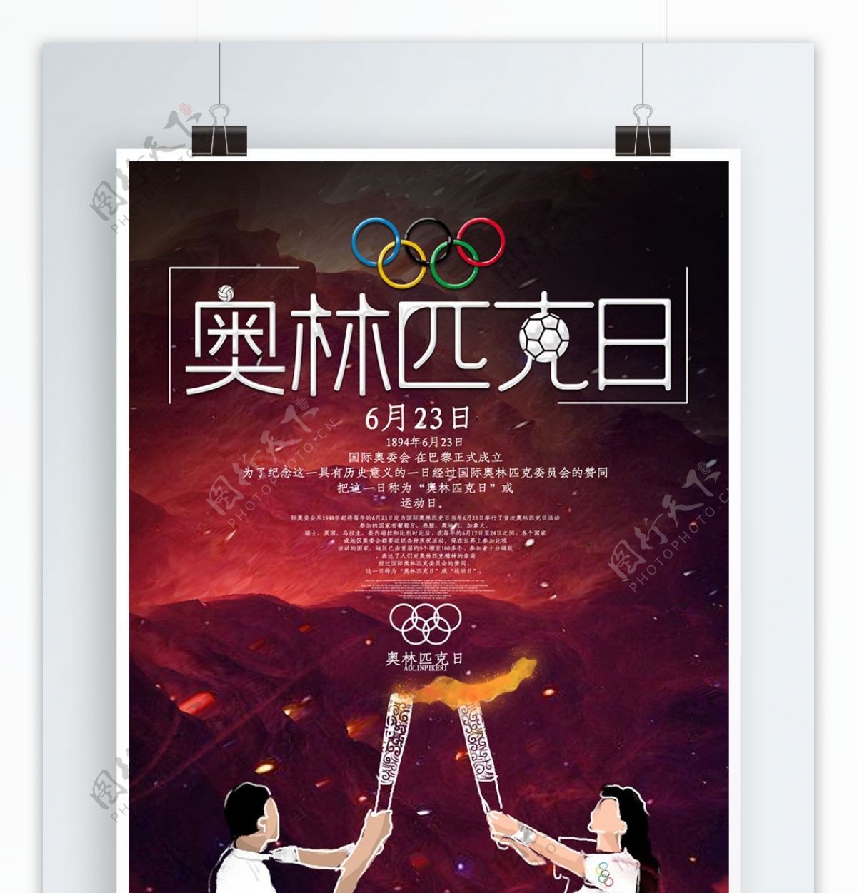 创意字体奥林匹克日节日海报