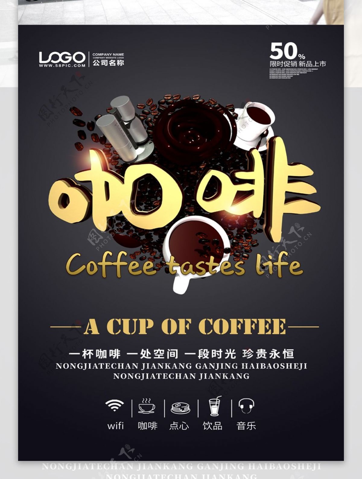 原创C4D咖啡海报