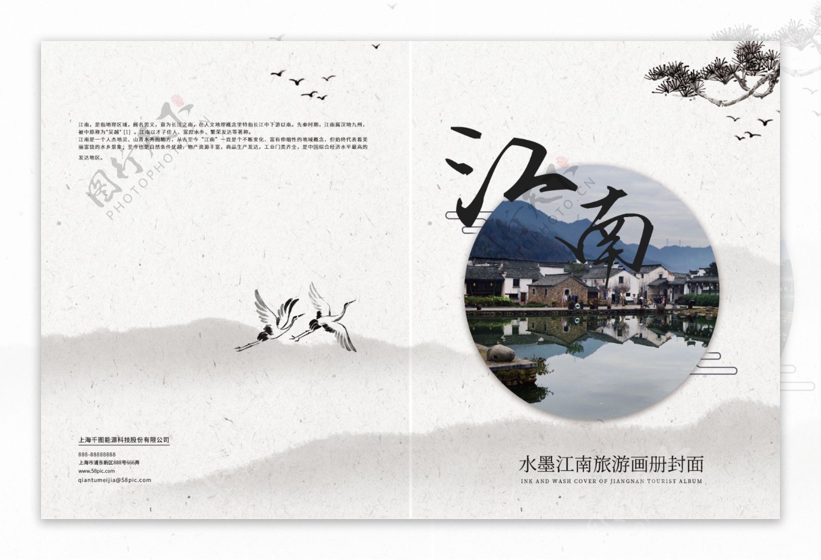 中国风旅游画册传统风格水墨