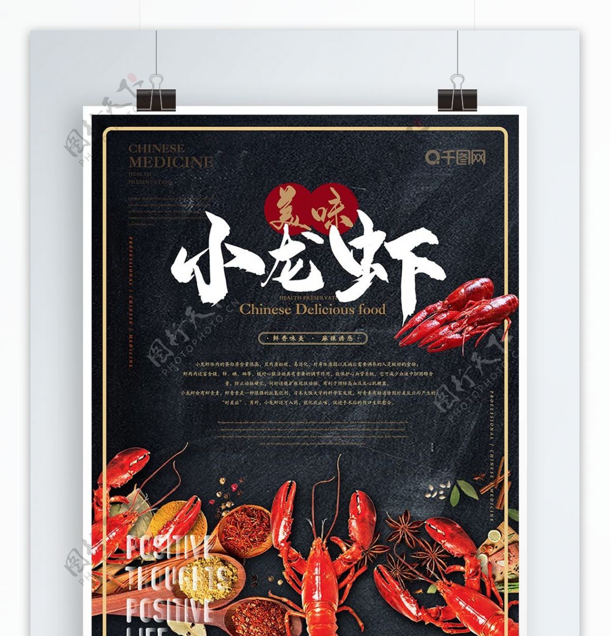 简约风美味小龙虾美食主题海报
