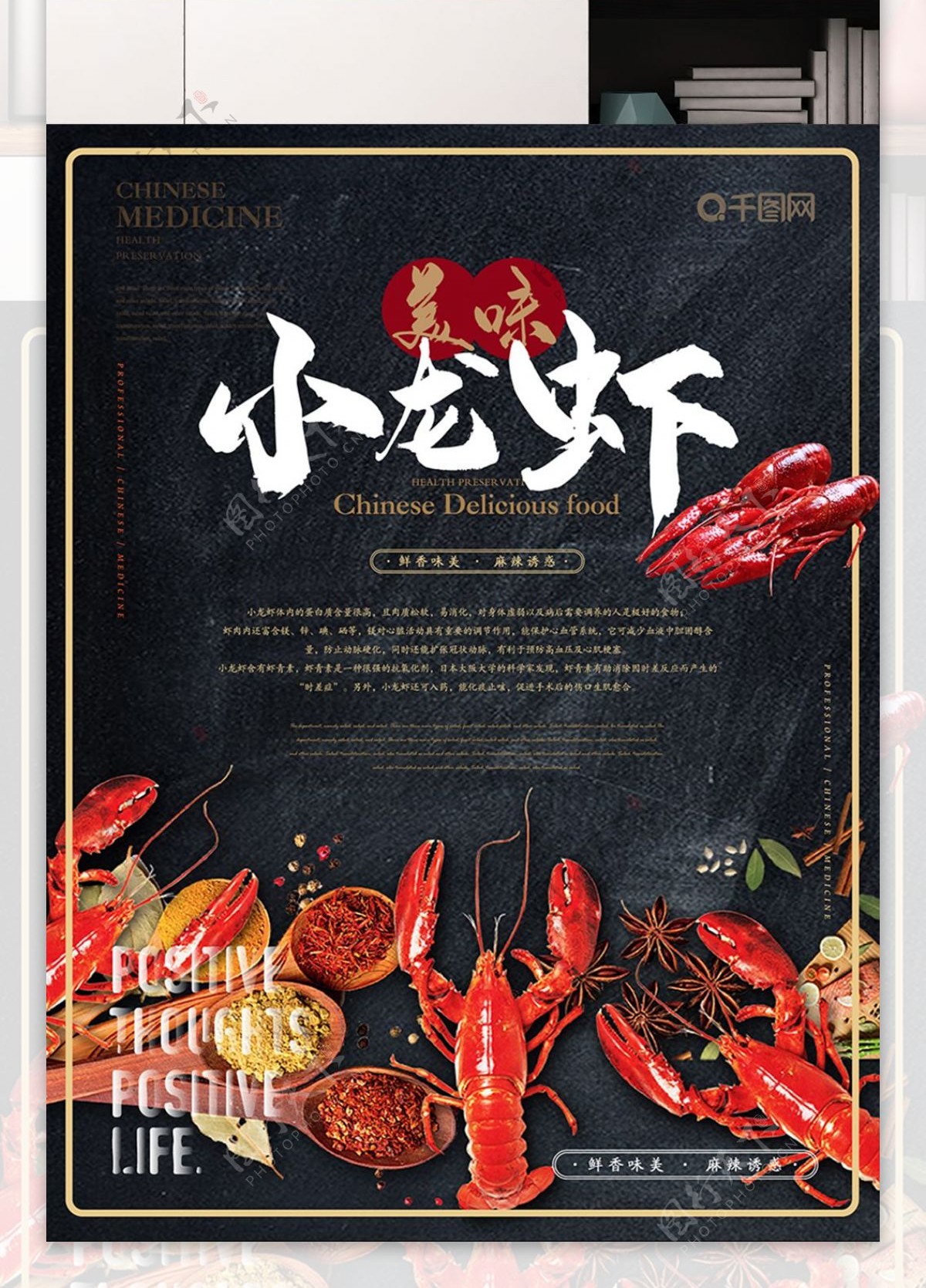 简约风美味小龙虾美食主题海报