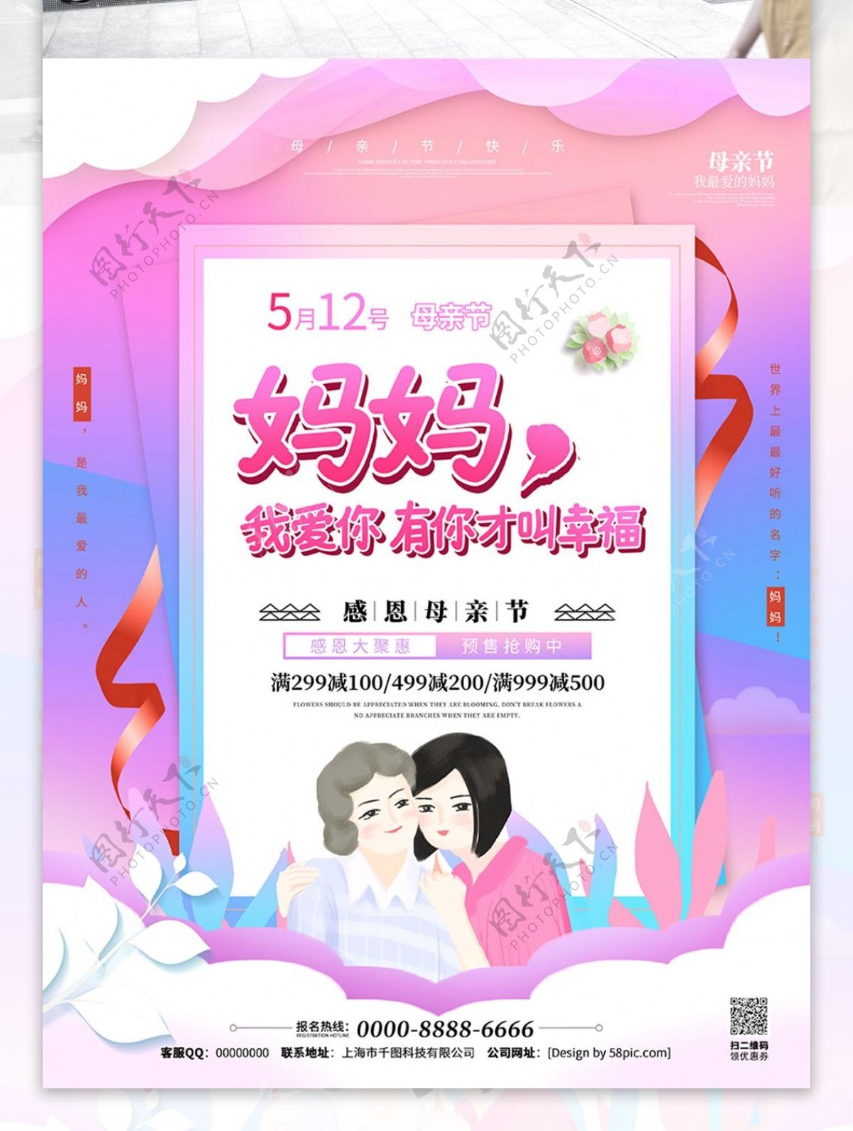 紫色唯美浪漫母亲节节日促销海报