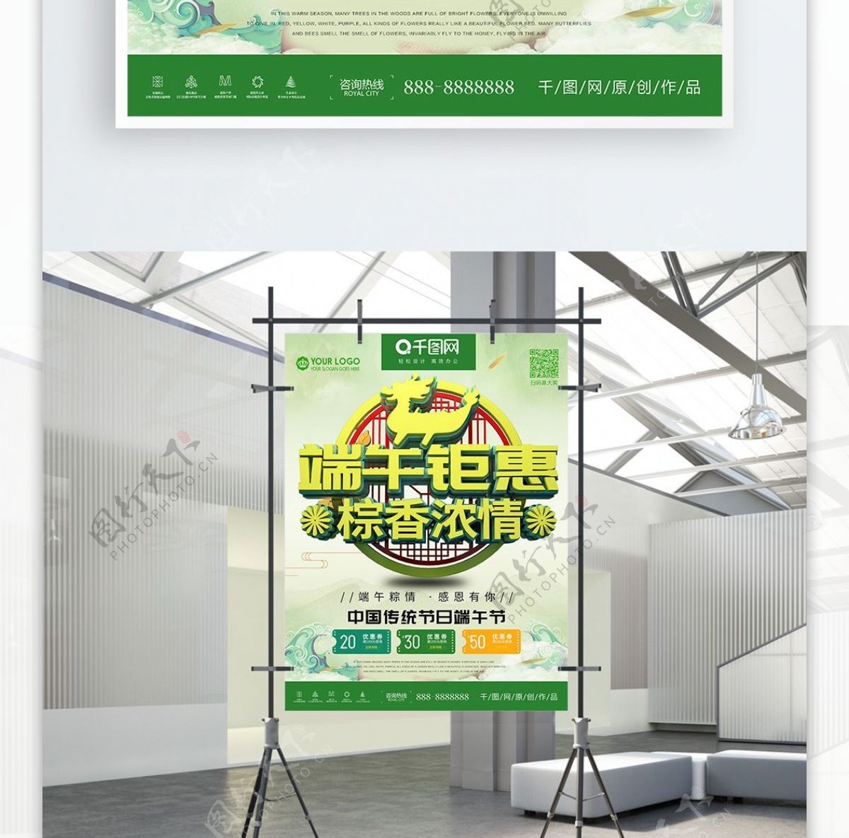 创意中国风端午节传统活动海报