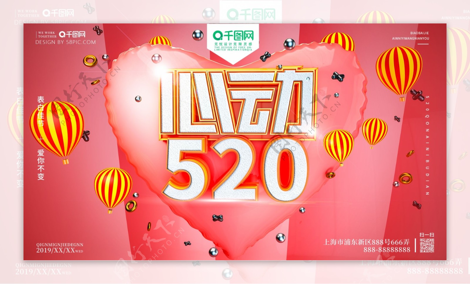 C4D创意原创520情人节宣传促销海报