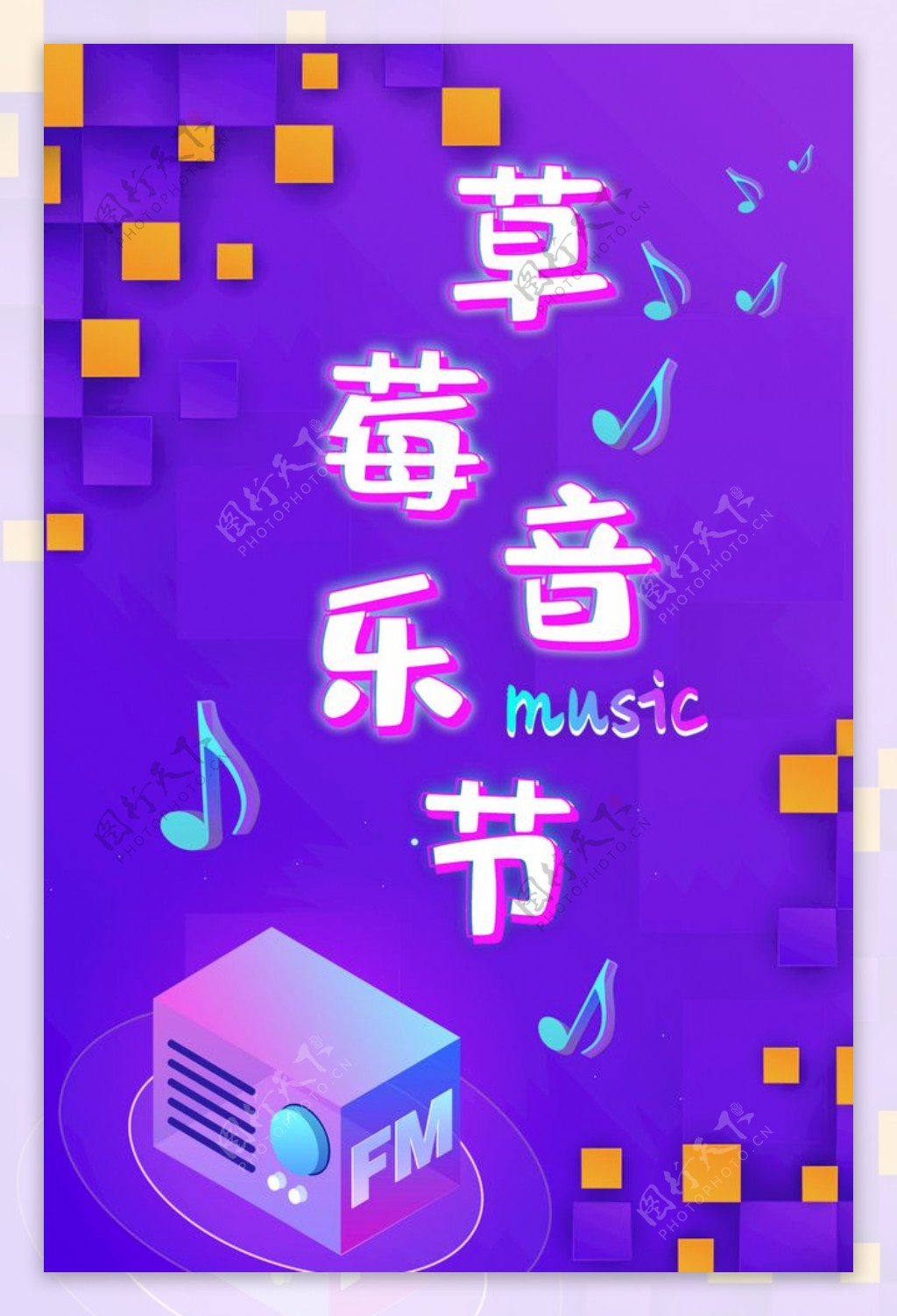 音乐节海报