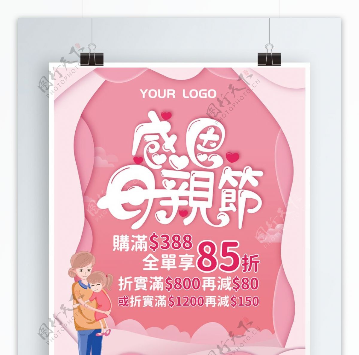 粉色母亲节促销海报