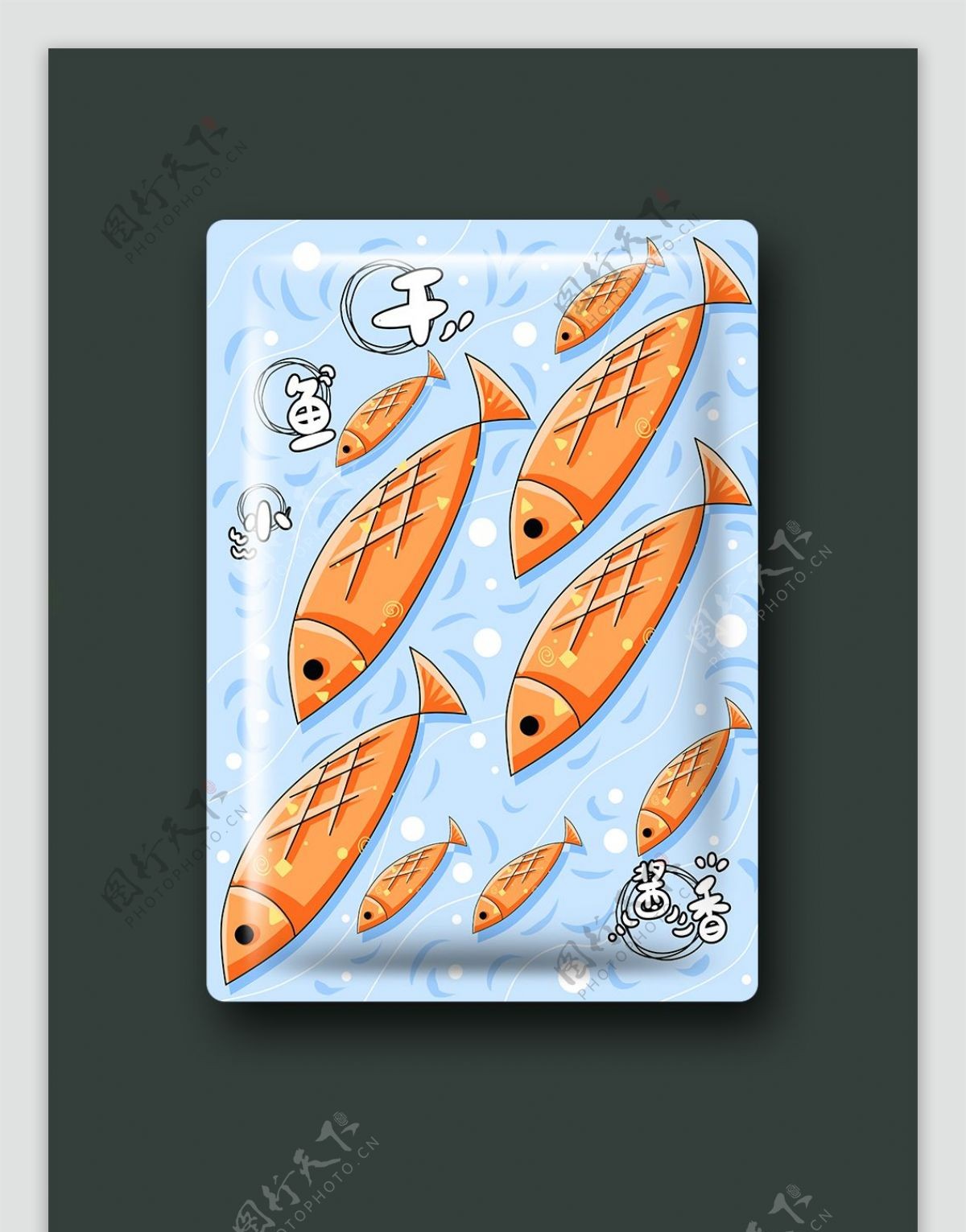可爱描边快乐小鱼干食品包装插画