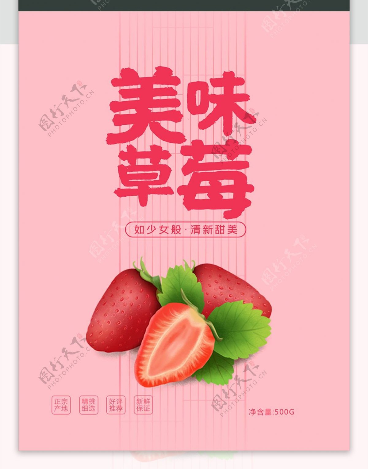清新新鲜甜草莓水果包装袋