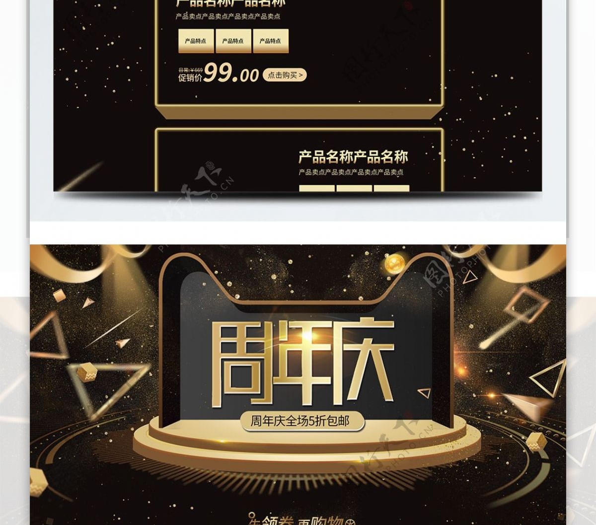 黑金色微立体电商促销周年庆淘宝首页模板