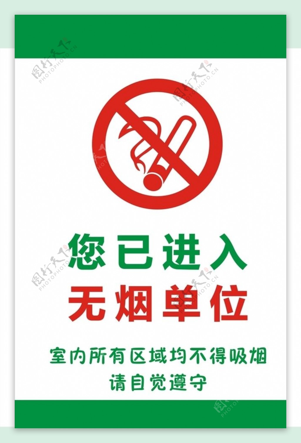 禁止吸烟展架