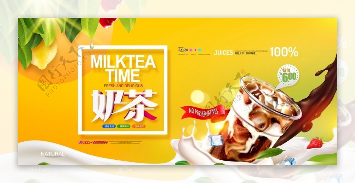 奶茶饮品简约果饮奶茶促销海报
