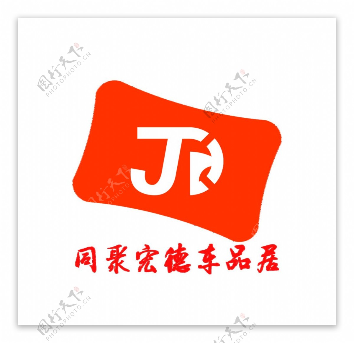 同聚宏德LOGO